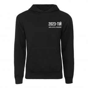 Худи “2023-тій”, купить Худи “2023-тій”