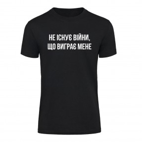 Футболка “Війна не виграє мене” унисекс, купить Футболка “Війна не виграє мене” унисекс