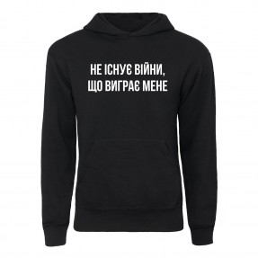 Худи “Війна не виграє мене”, купить Худи “Війна не виграє мене”