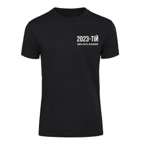 Футболка “2023-тій” унісекс, купити Футболка “2023-тій” унісекс