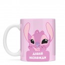 Кружка “Енджел. Давай назавжди”, купить Кружка “Енджел. Давай назавжди”