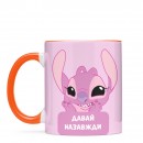 Кружка “Енджел. Давай назавжди”, купить Кружка “Енджел. Давай назавжди”