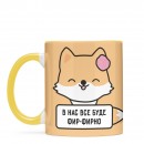 Кружка “Все фир-фирно”, купить Кружка “Все фир-фирно”