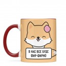 Кружка “Все фир-фирно”, купить Кружка “Все фир-фирно”