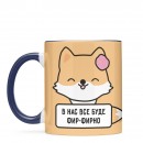 Кружка “Все фир-фирно”, купить Кружка “Все фир-фирно”