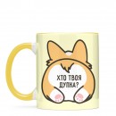 Кружка “Хто твоя дупка?”, купить Кружка “Хто твоя дупка?”
