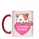 Кружка “А за вушком погладиш?”, купить Кружка “А за вушком погладиш?”