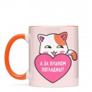 Кружка “А за вушком погладиш?”, купить Кружка “А за вушком погладиш?”