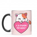 Кружка “А за вушком погладиш?”, купить Кружка “А за вушком погладиш?”