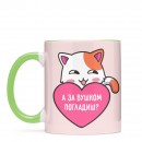 Кружка “А за вушком погладиш?”, купить Кружка “А за вушком погладиш?”