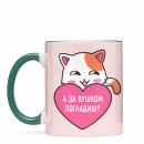 Кружка “А за вушком погладиш?”, купить Кружка “А за вушком погладиш?”