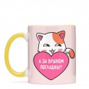 Кружка “А за вушком погладиш?”, купить Кружка “А за вушком погладиш?”