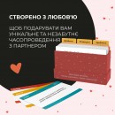 Настільна гра “100 незабутніх побачень”, купити Настільна гра “100 незабутніх побачень”