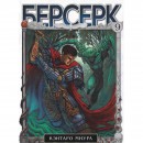 Манга “Берсерк” Том 9, купити Манга “Берсерк” Том 9