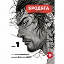 Манга “Бродяга” Том 1, купити Манга “Бродяга” Том 1