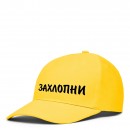 Кепка “Захлопни”, купить Кепка “Захлопни”