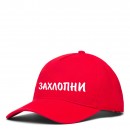 Кепка “Захлопни”, купить Кепка “Захлопни”
