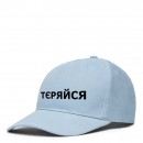 Кепка “Тєряйся