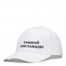 Кепка “Тримай Дистанцію”, купить Кепка “Тримай Дистанцію”
