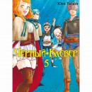 Набор манги “Черный Клевер” з 1 по 5 том, купить Набор манги “Черный Клевер” з 1 по 5 том