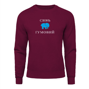 Свитшот “Слонь Гумовий“ , купить Свитшот “Слонь Гумовий“ 