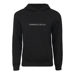 Худи “Говорила-Їхала”, купить Худи “Говорила-Їхала”