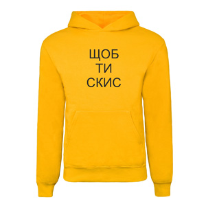 Худи “Шоб ти скис”, купить Худи “Шоб ти скис”