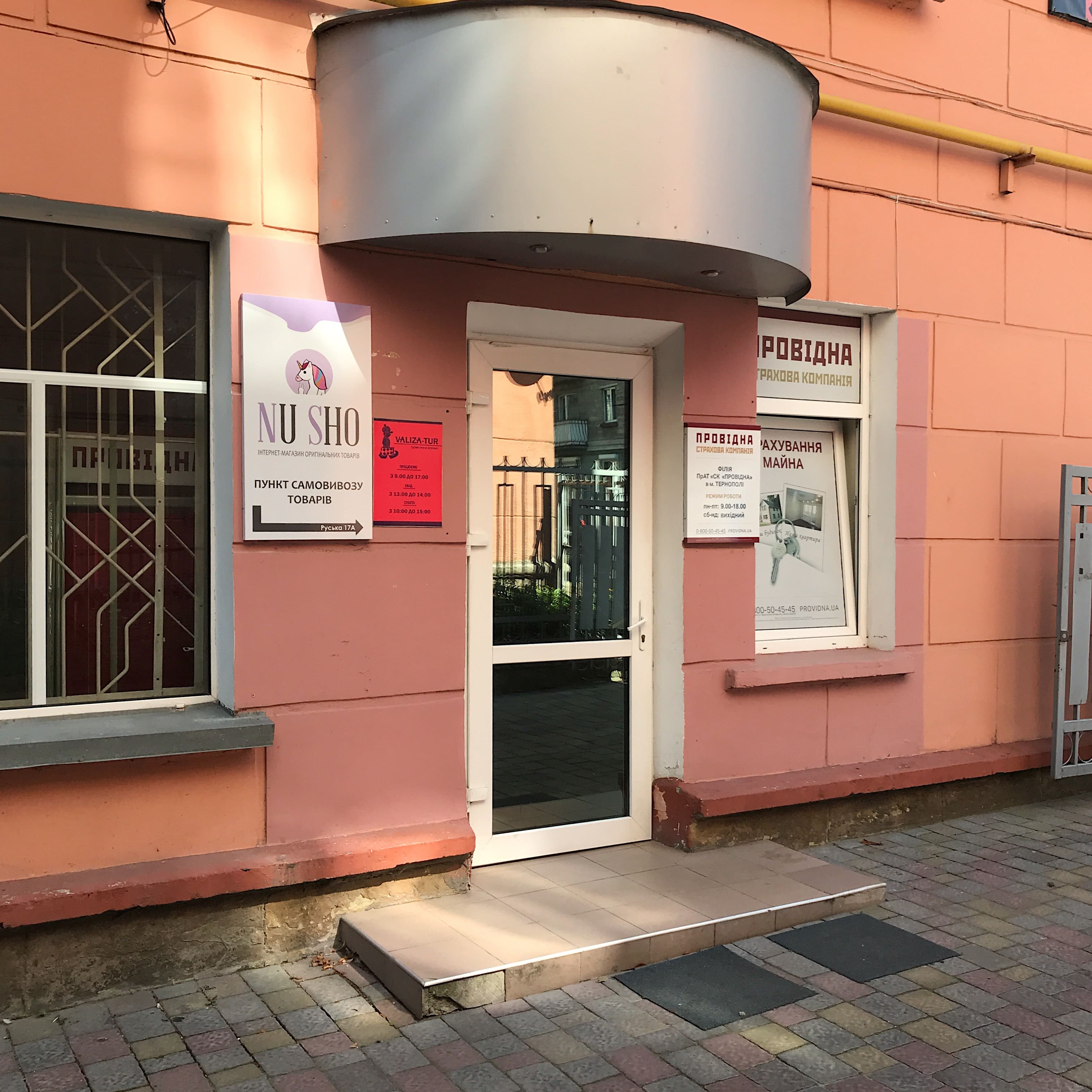 Открытие пункта самовывоза в Тернополе