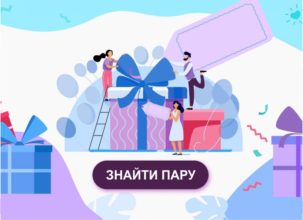 Подбираем идеальную пару на 14 февраля бесплатно и без регистрации